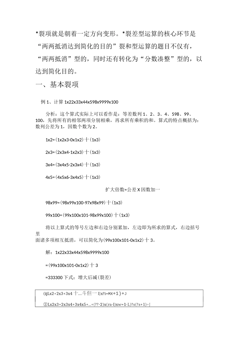 数学变形-裂项_第1页