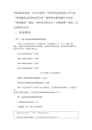 数学变形-裂项
