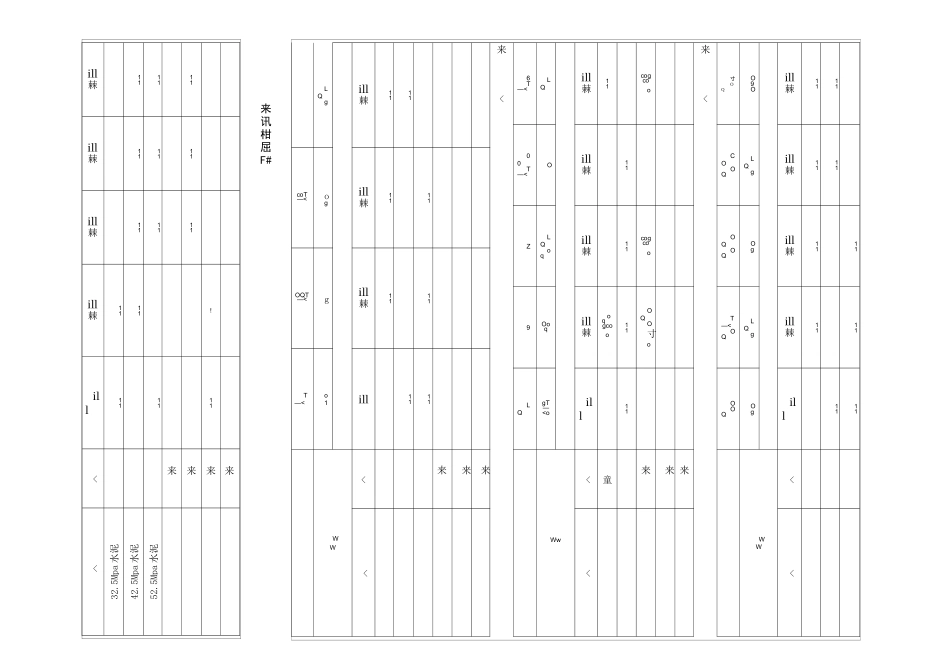 砂浆配合比列表_第3页
