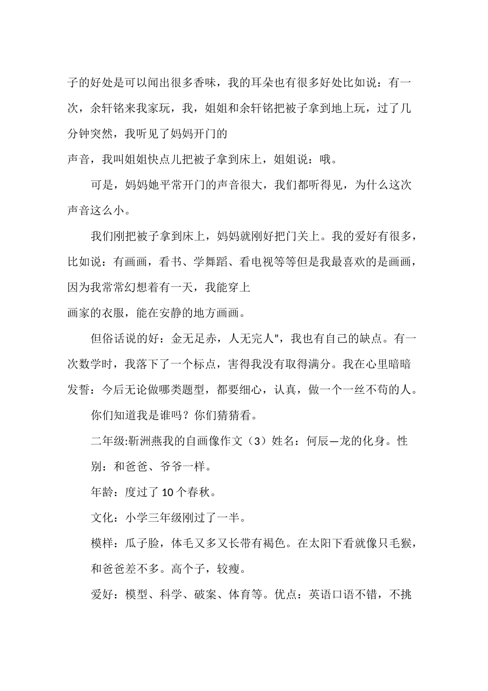 我的自画像作文(9篇)_第2页