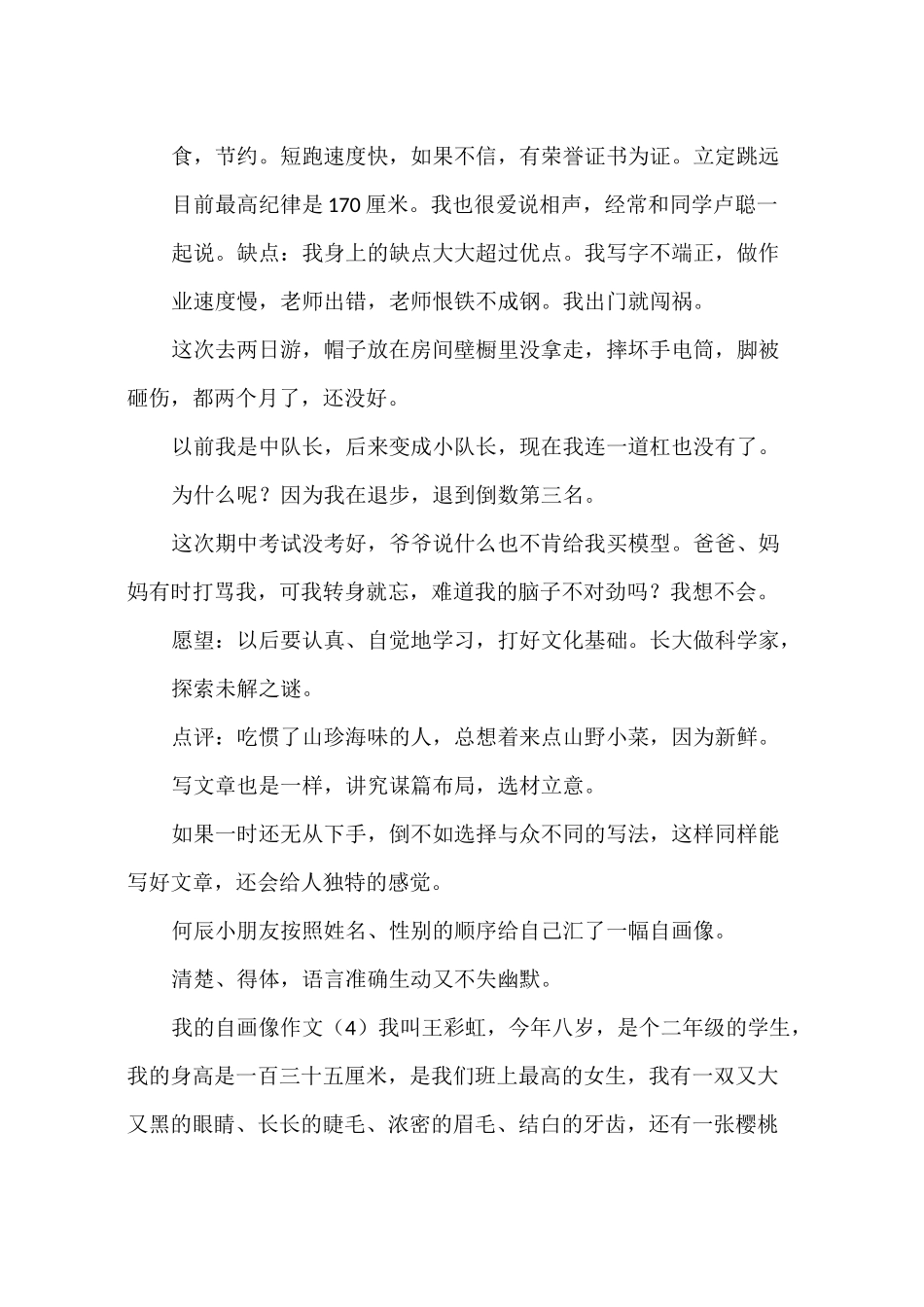 我的自画像作文(9篇)_第3页