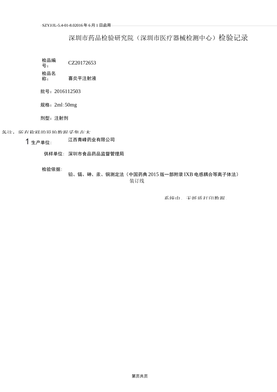 电感耦合等离子体质谱(ICP-MS)仪实操_第1页