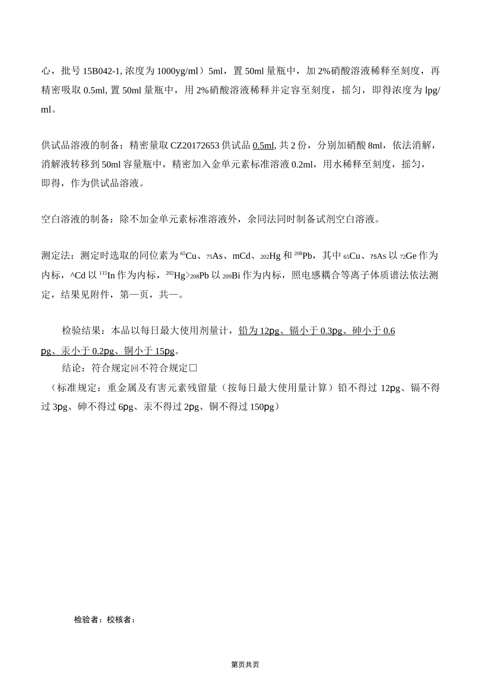 电感耦合等离子体质谱(ICP-MS)仪实操_第3页