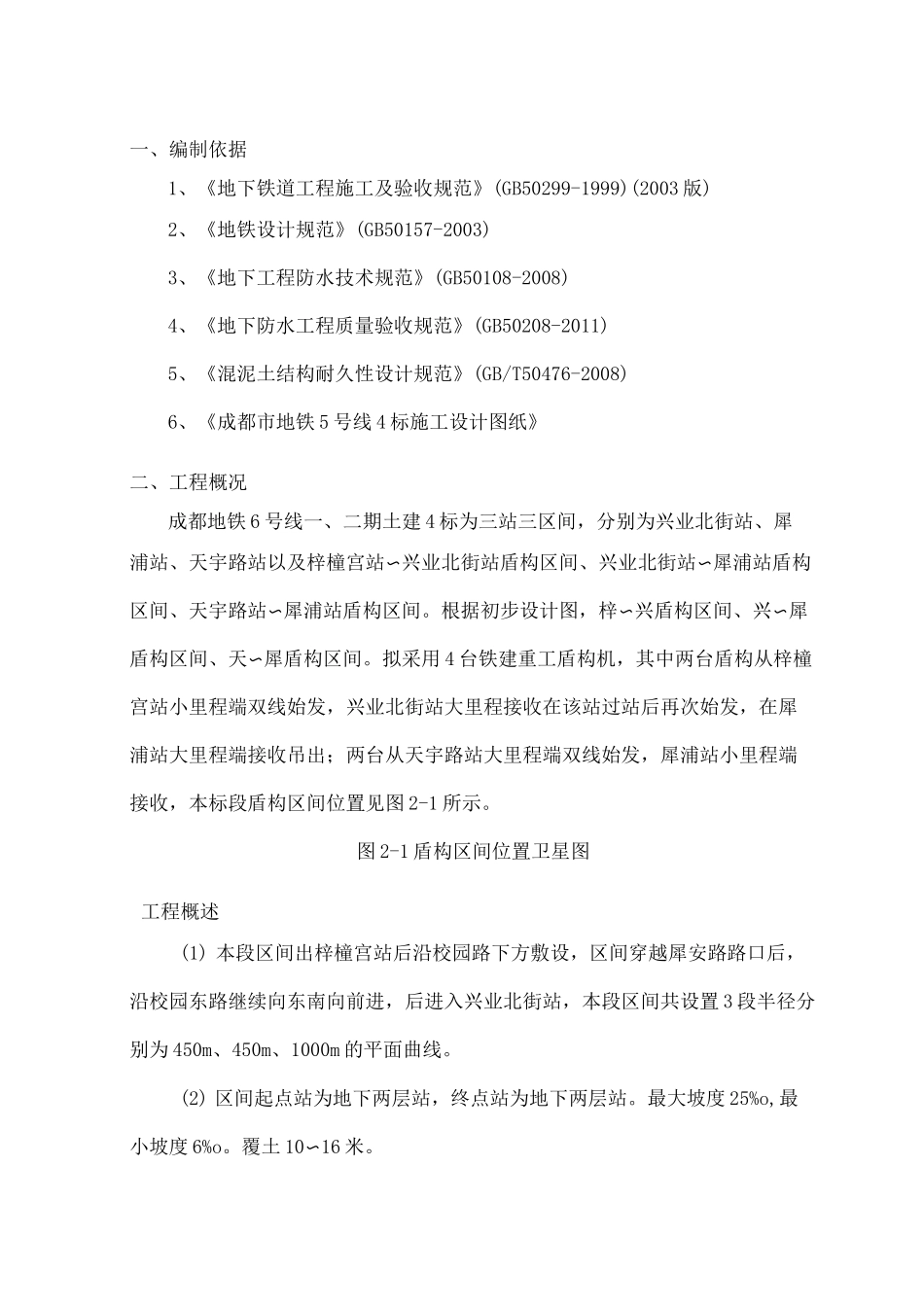标盾构区间洞门环梁施工方案_第2页