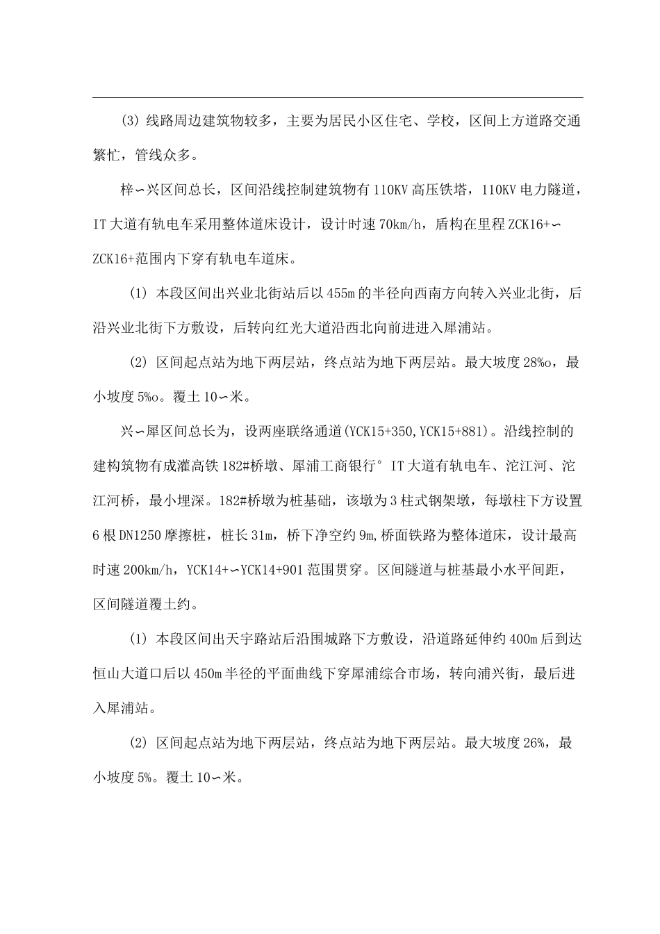 标盾构区间洞门环梁施工方案_第3页