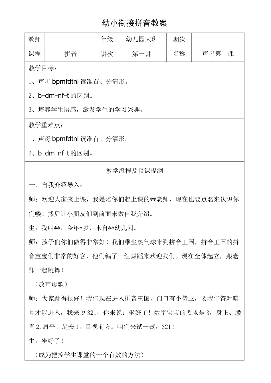 幼小衔接拼音1 教案-幼小衔接拼读教案_第1页