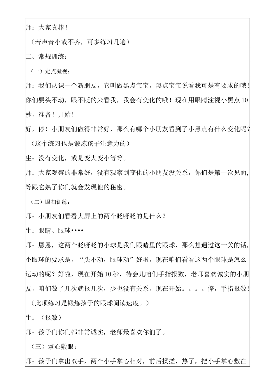幼小衔接拼音1 教案-幼小衔接拼读教案_第2页