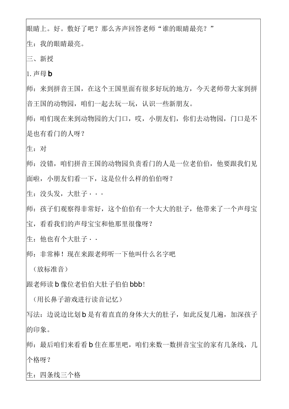 幼小衔接拼音1 教案-幼小衔接拼读教案_第3页