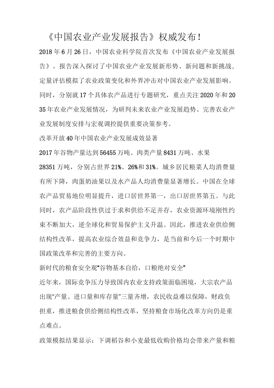 中国农业产业发展报告_第1页