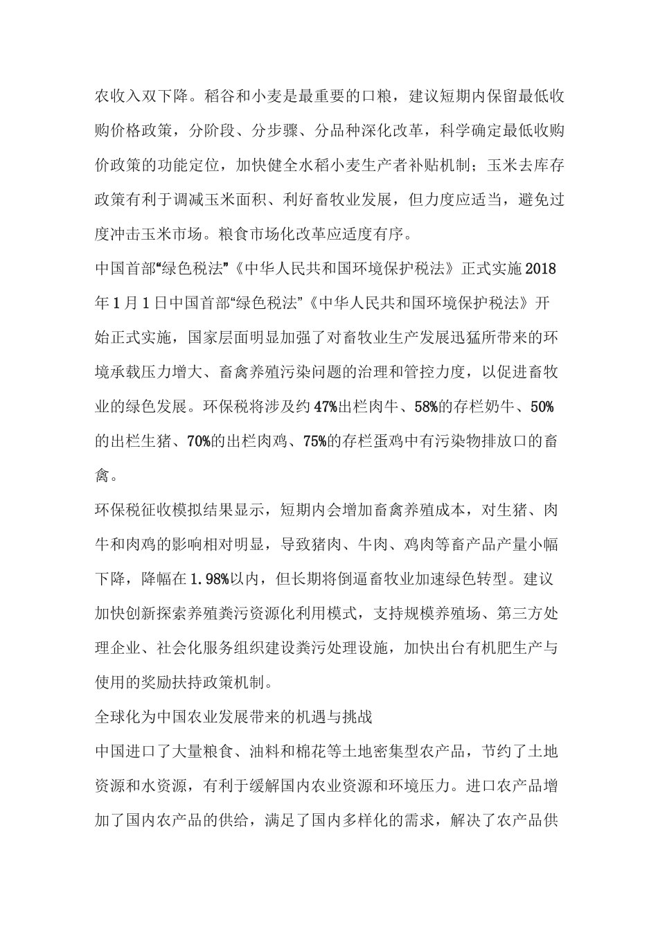 中国农业产业发展报告_第2页