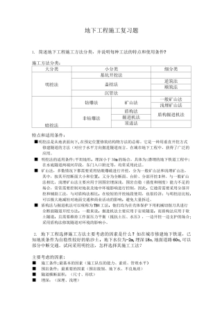 地下工程施工复习题