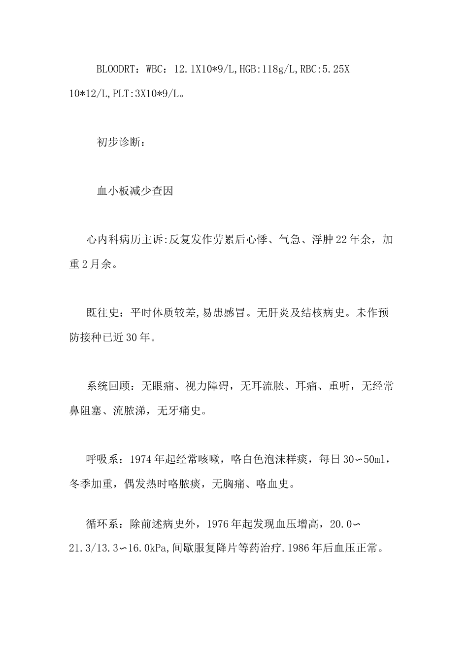 心内科病历范文内科病历范文_第3页