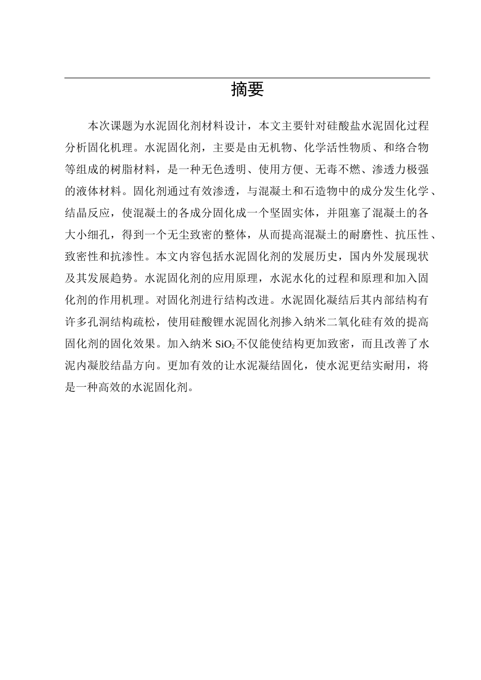 水泥固化剂材料设计要点_第2页