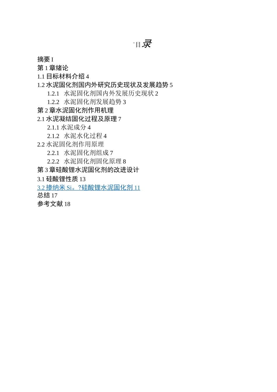 水泥固化剂材料设计要点_第3页