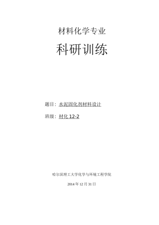水泥固化剂材料设计要点