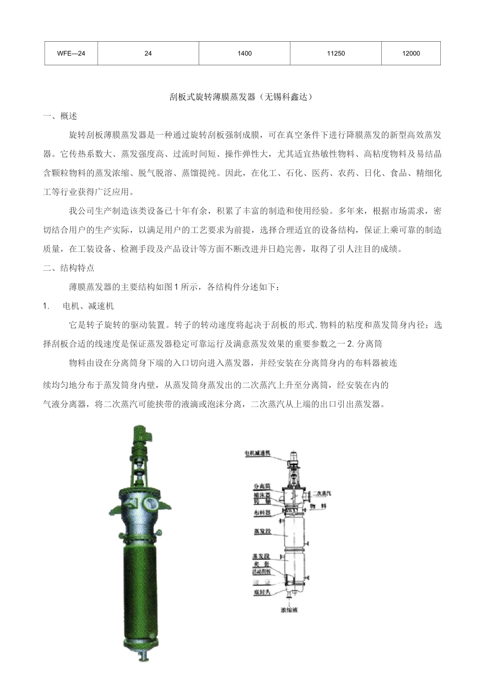 薄膜蒸发器原理和规格_第3页
