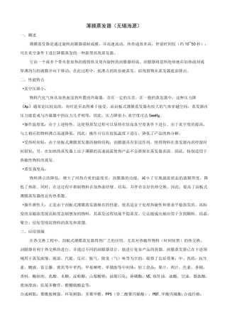 薄膜蒸发器原理和规格