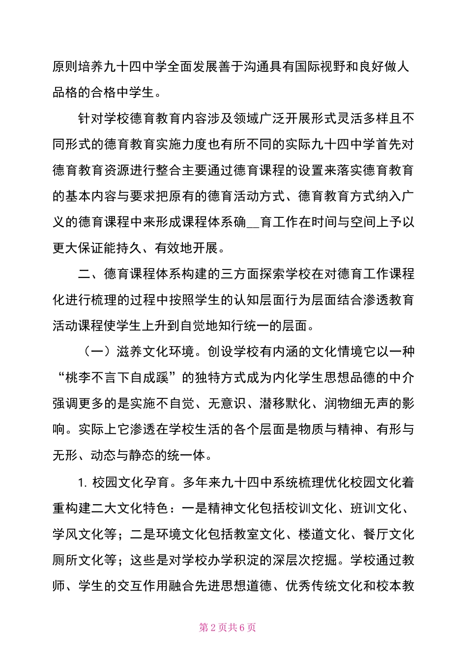 学校德育课程化建设_第2页