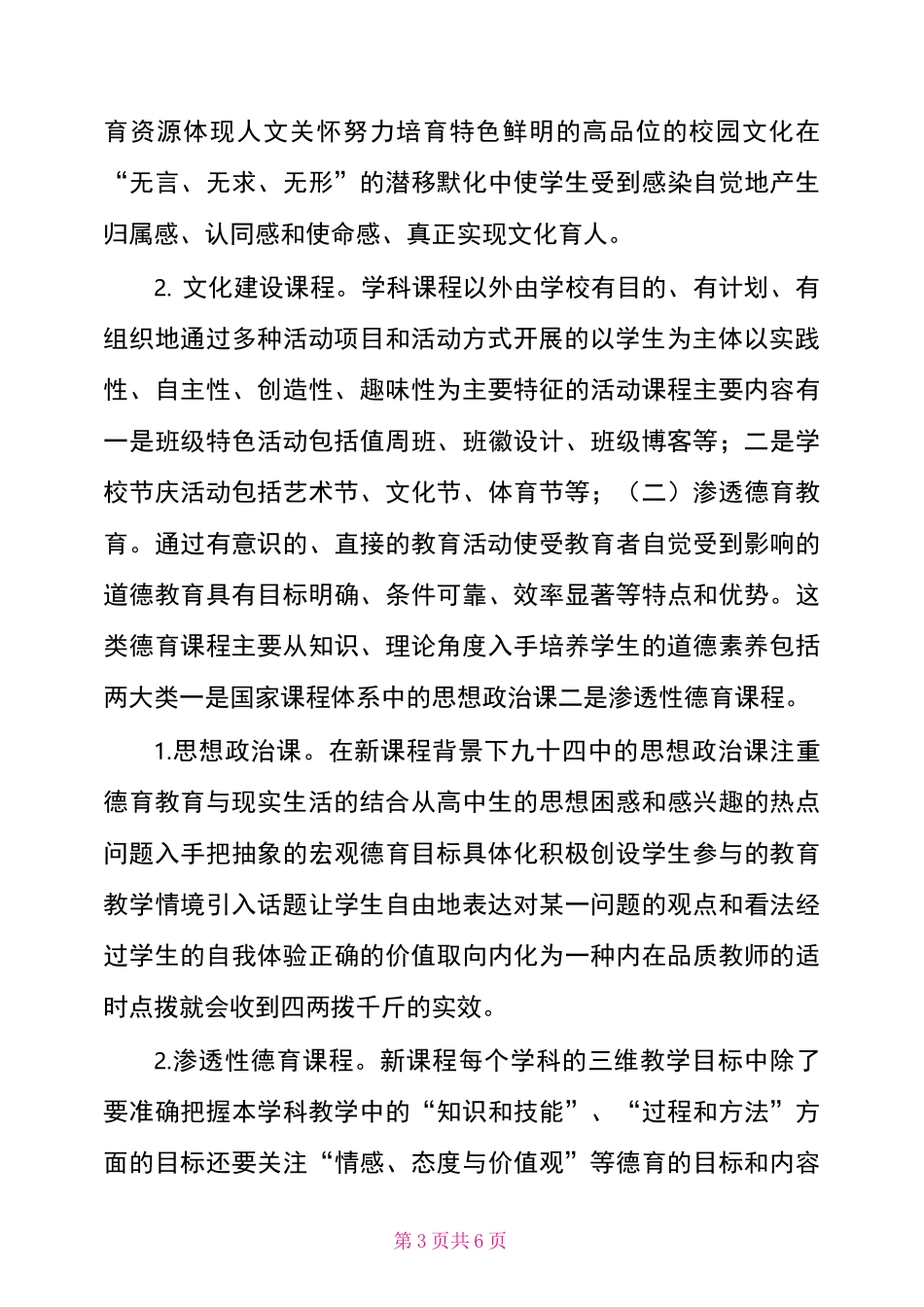 学校德育课程化建设_第3页