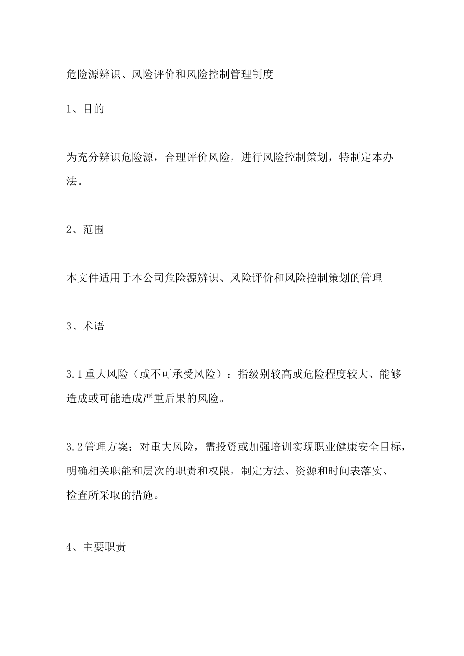 危险源辨识风险评价和风险控制管理制度_第1页