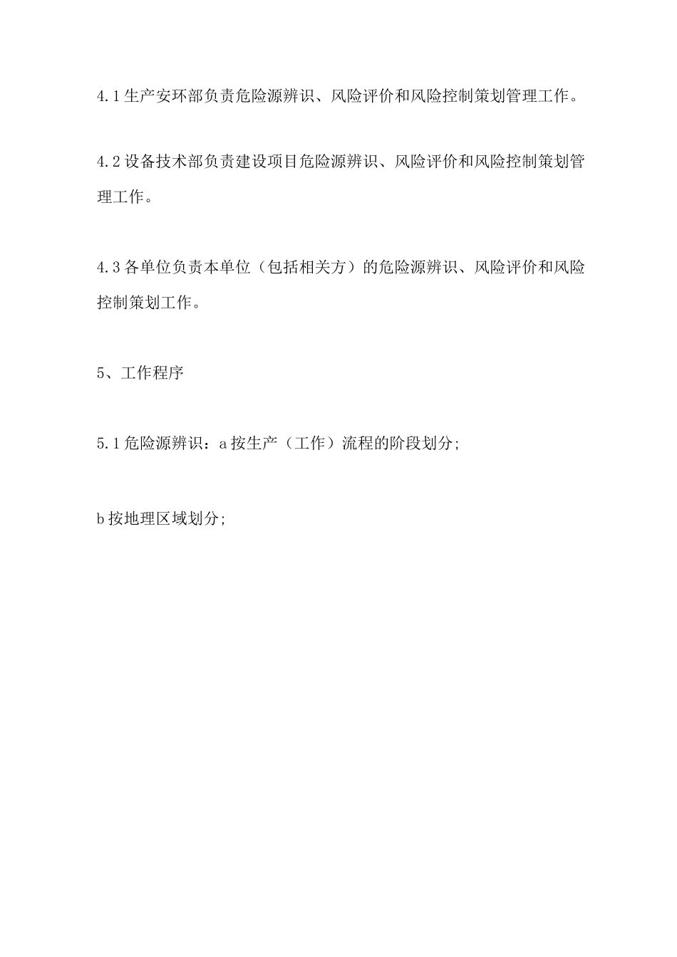 危险源辨识风险评价和风险控制管理制度_第2页