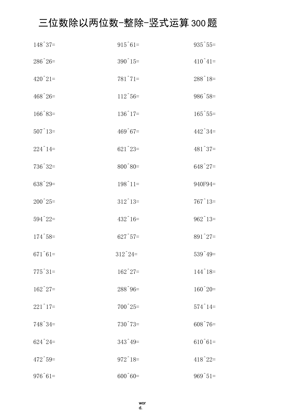 小学四年级三位数除以两位数练习(整除、有余数)(精.选)_第1页