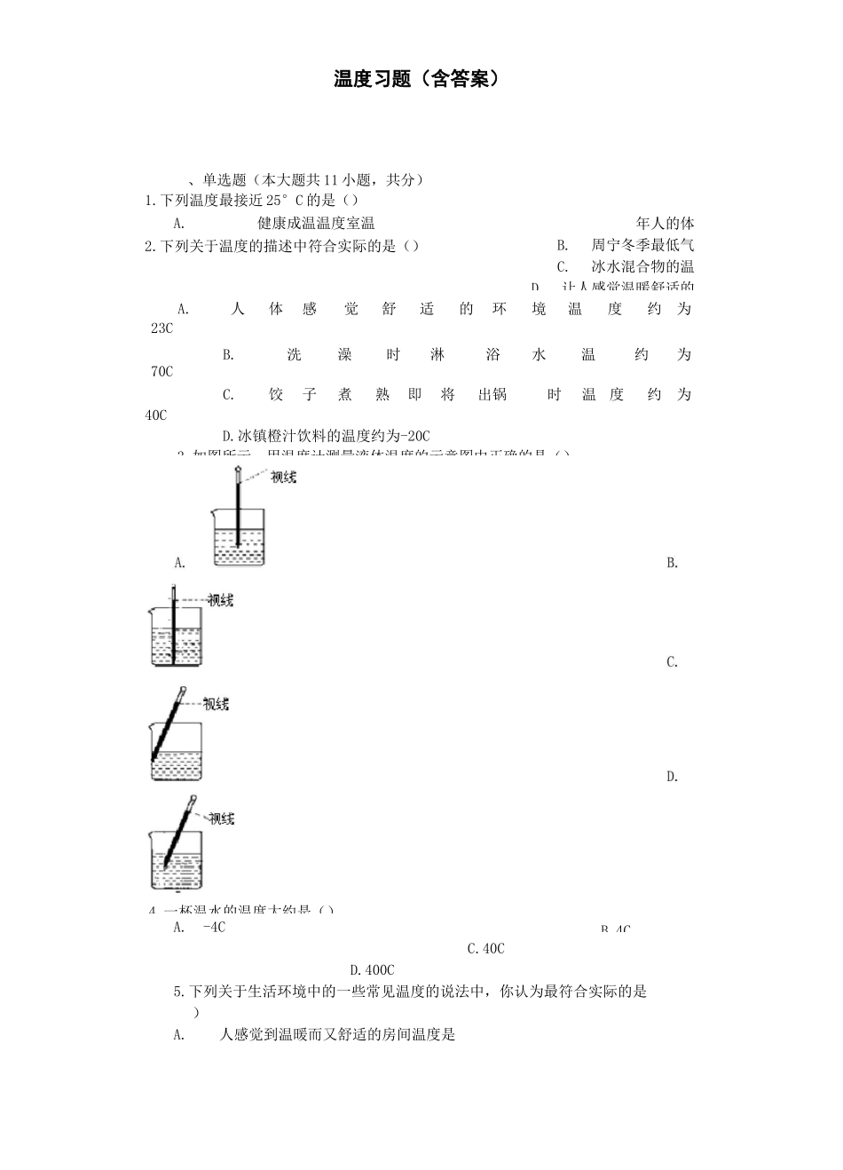 温度习题(含答案)_第1页
