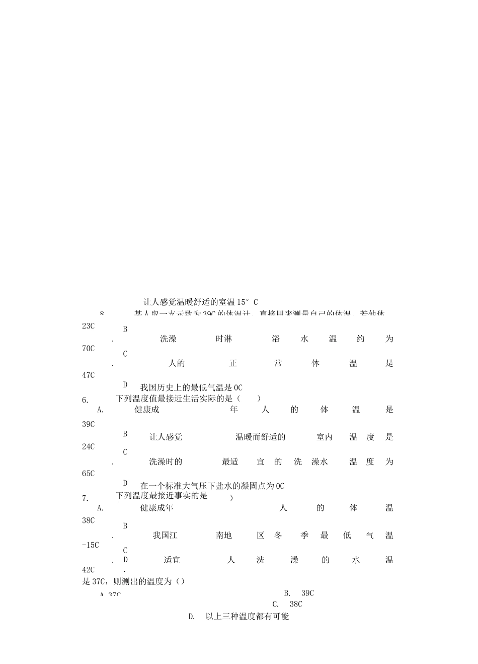 温度习题(含答案)_第2页