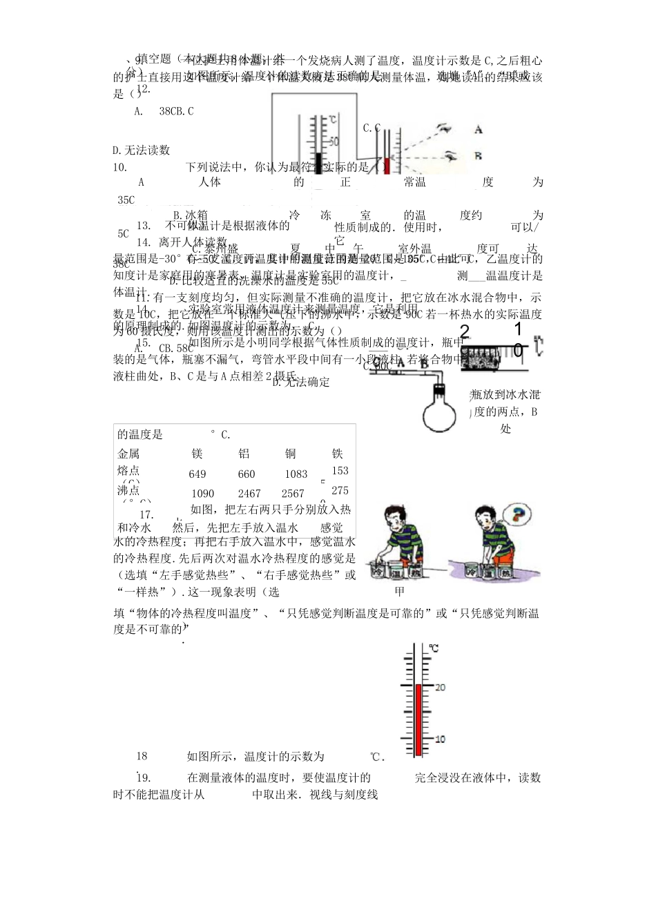 温度习题(含答案)_第3页