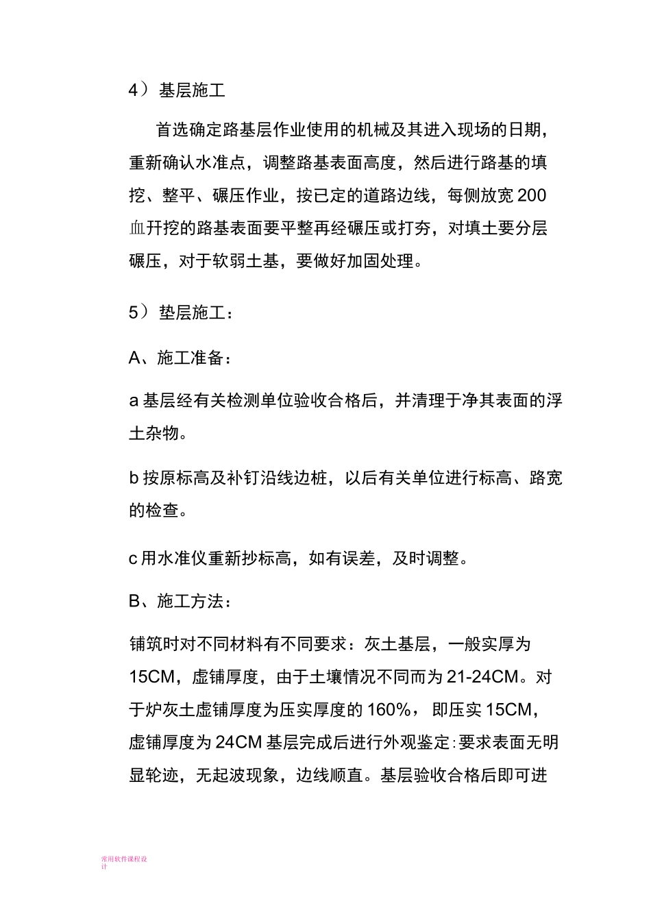 地面铺装工程施工方案_第2页