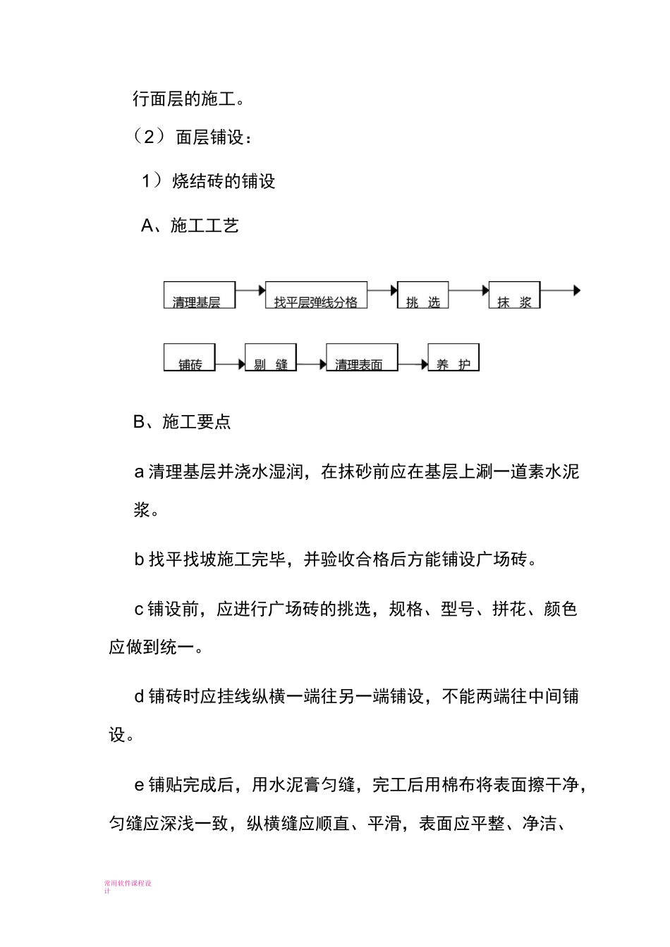 地面铺装工程施工方案_第3页