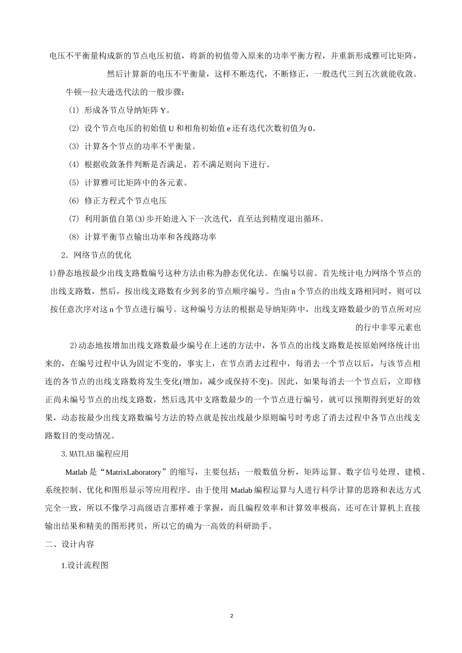 潮流计算实例计算_第2页