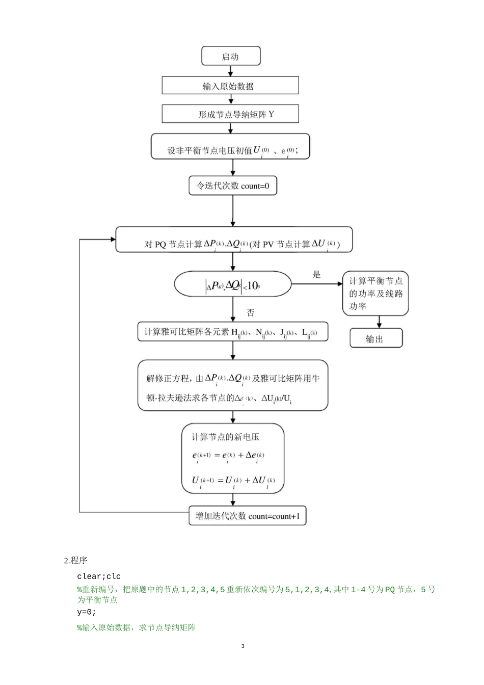 潮流计算实例计算_第3页
