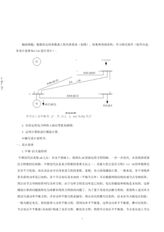 潮流计算实例计算