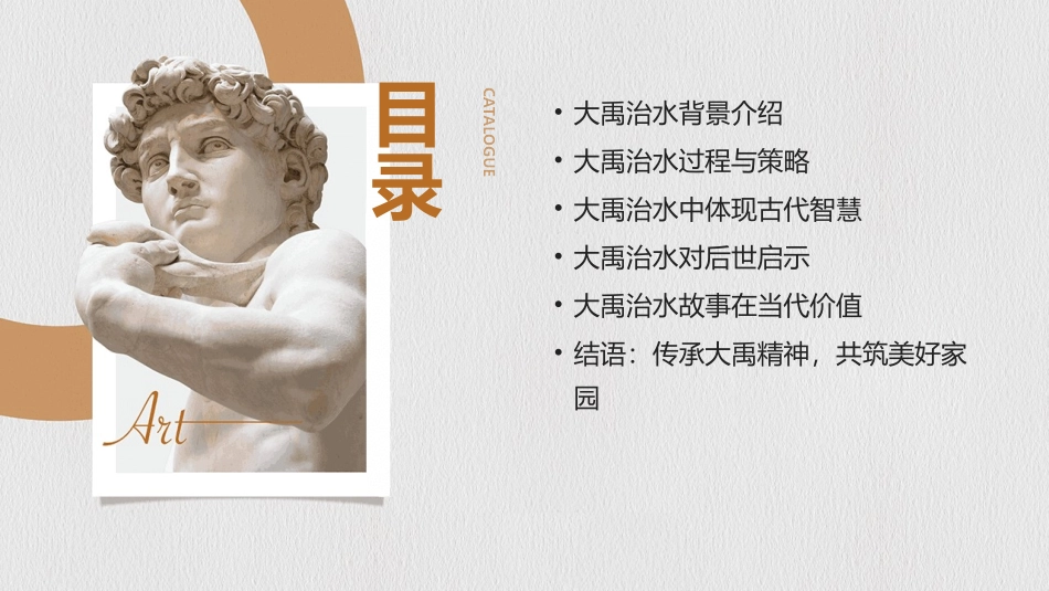 探索2024年大禹治水ppt课件中的古代智慧_第2页