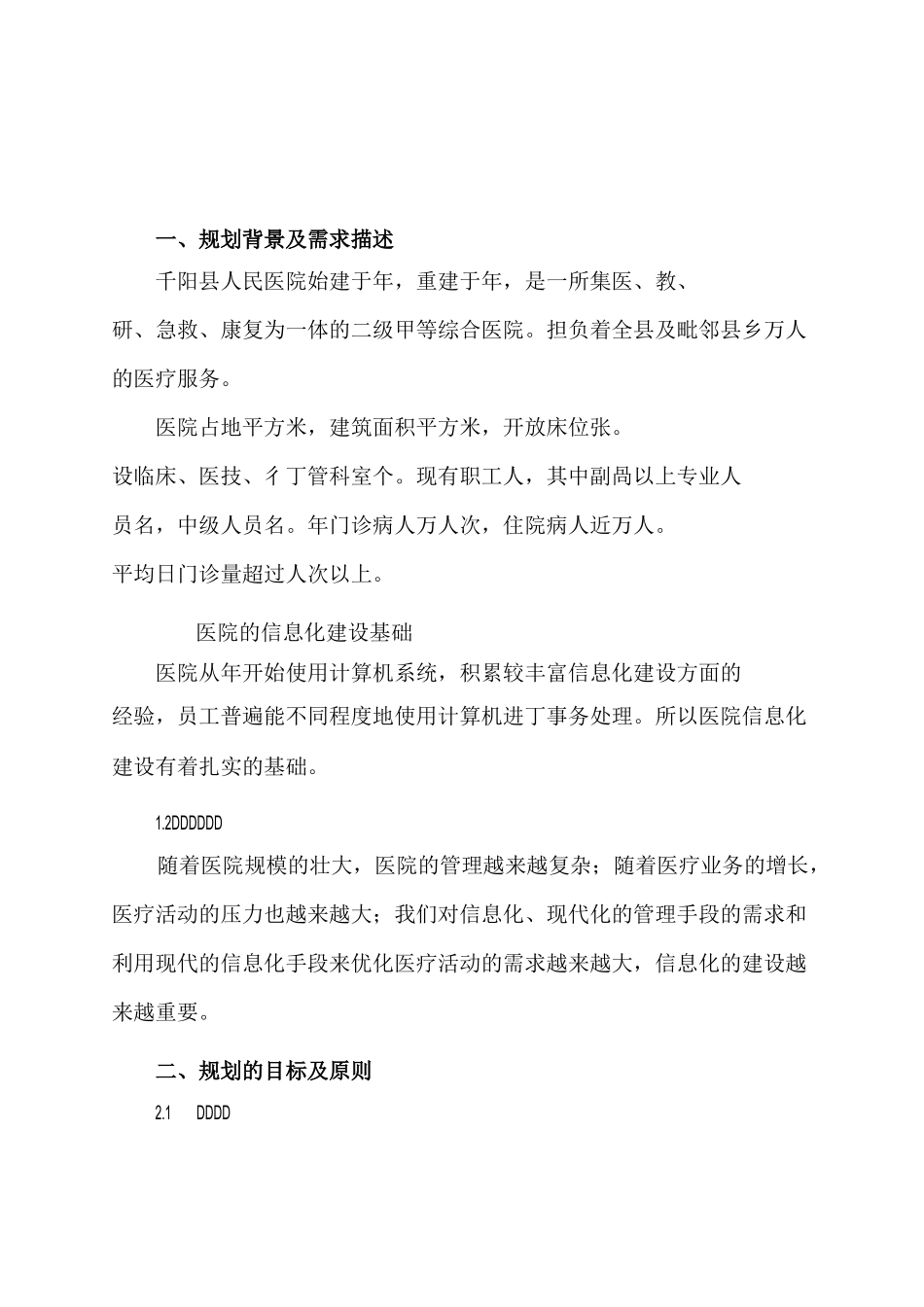 医院信息化五年发展规划发展规划_第1页