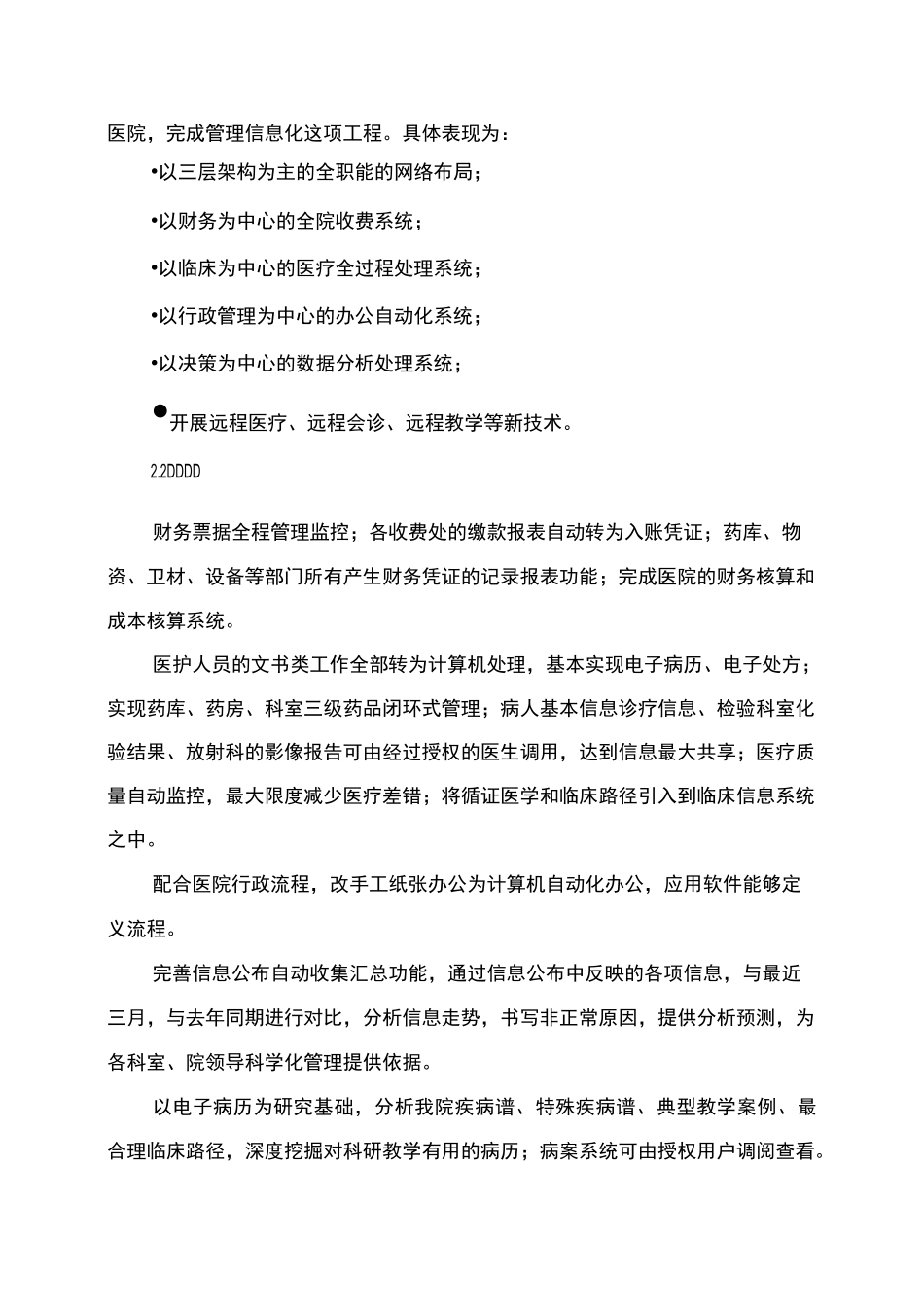 医院信息化五年发展规划发展规划_第3页