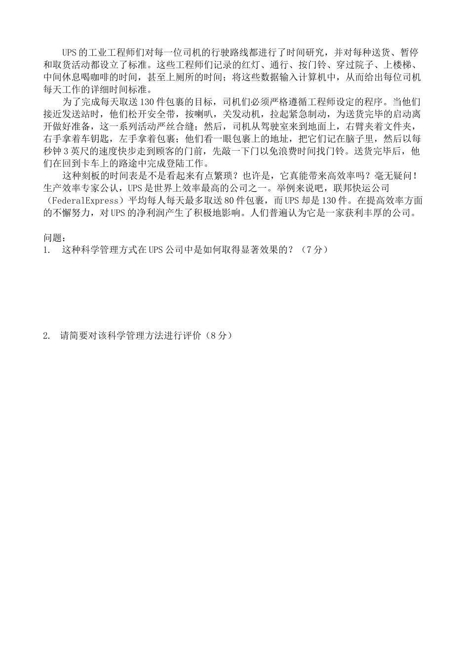 现代企业管理学复习题_第3页