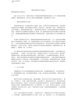 教师远程培训心得体会