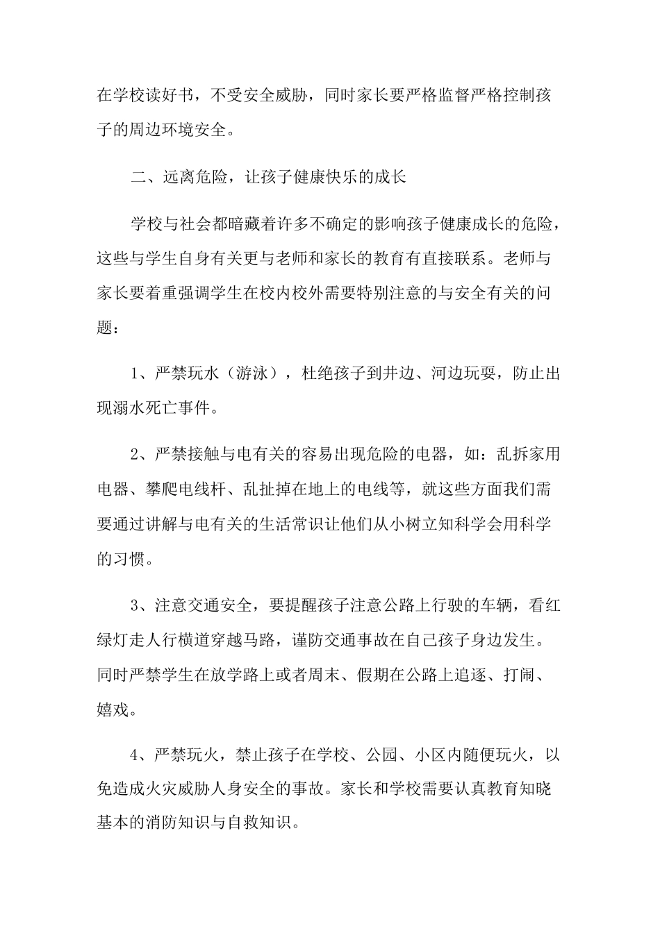 安全教育家长会发言稿(精选5篇)_第3页
