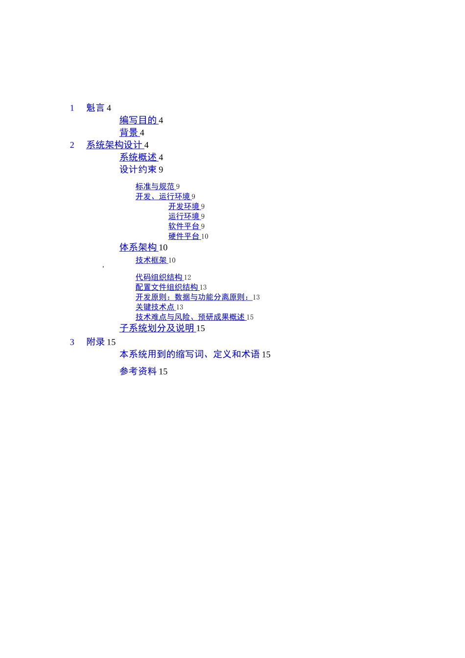 业务支撑架构设计文档_第3页