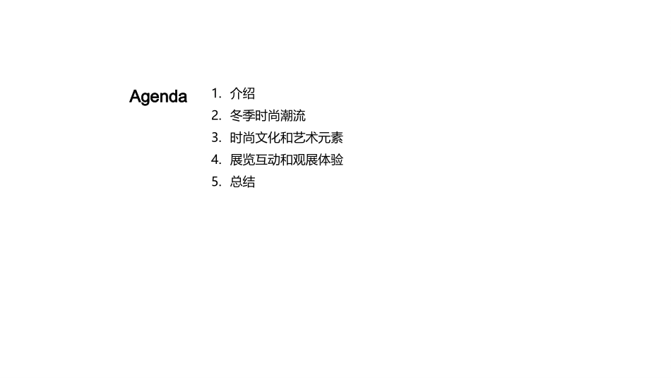 冬至服装展览-冬季时尚潮流与设计趋势展_第2页