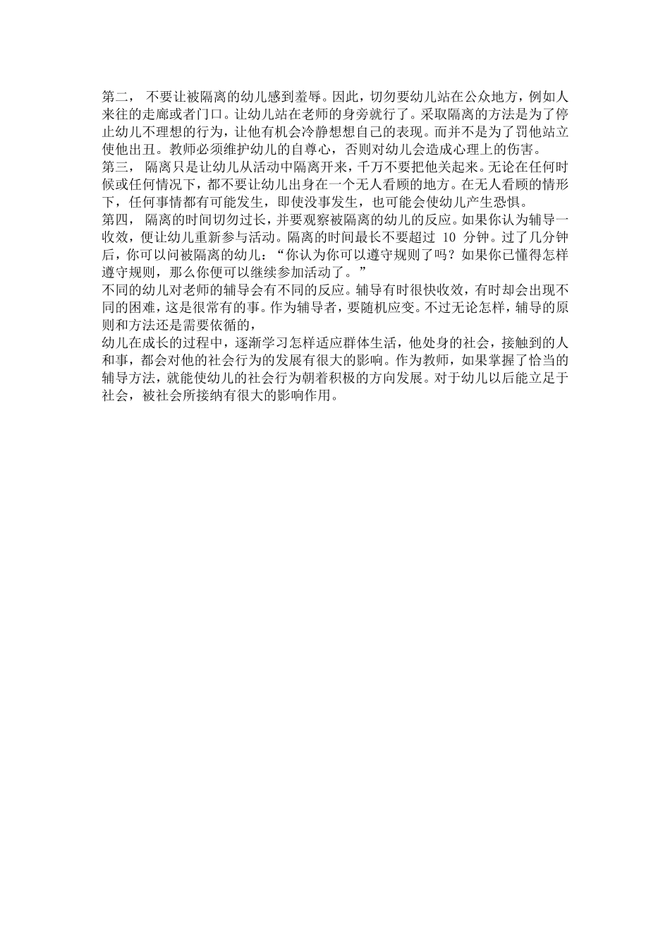 幼儿行为辅导 (3)_第3页