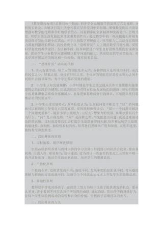 数学学科实践总结