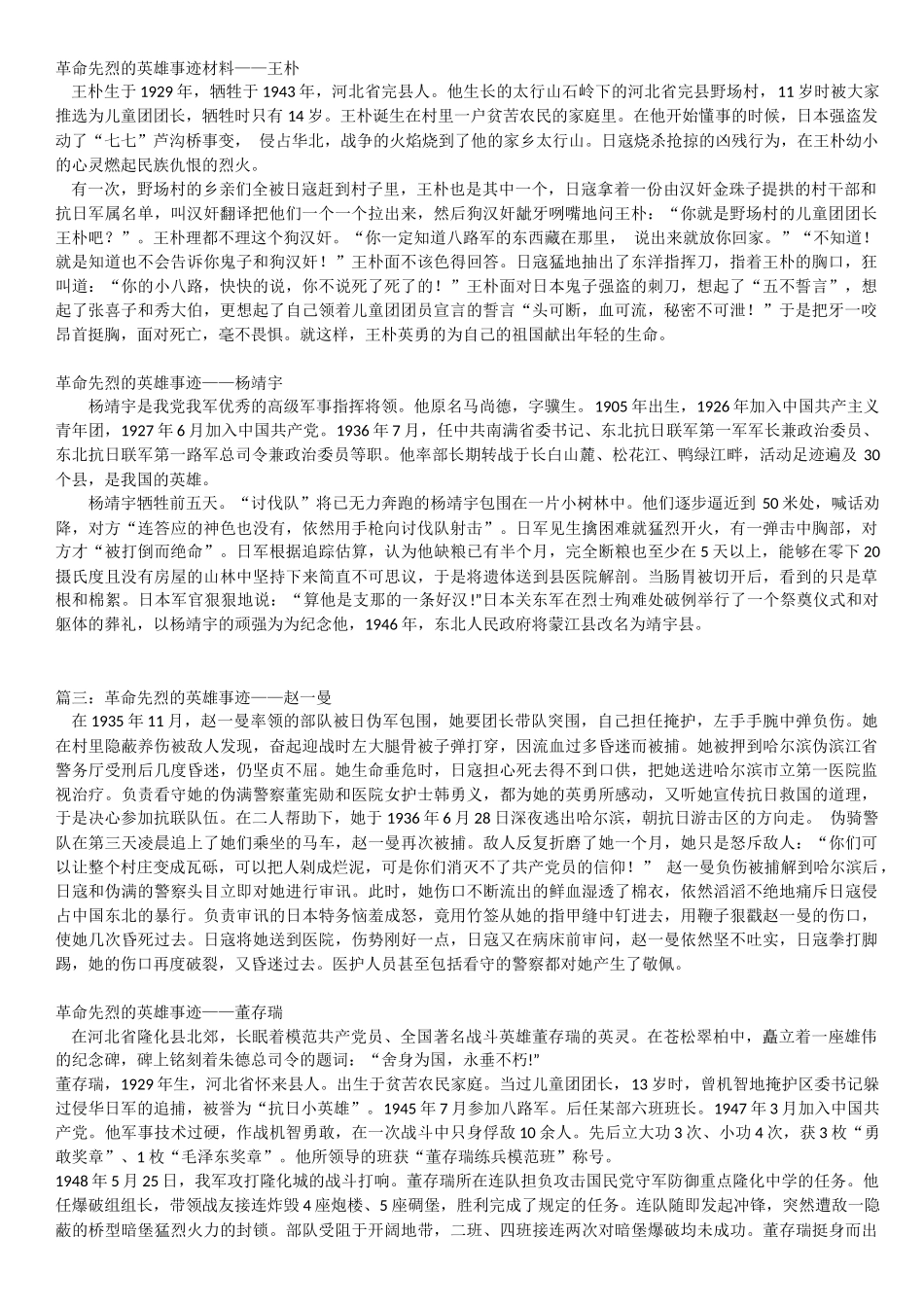 革命先烈的英雄事迹材料_第1页