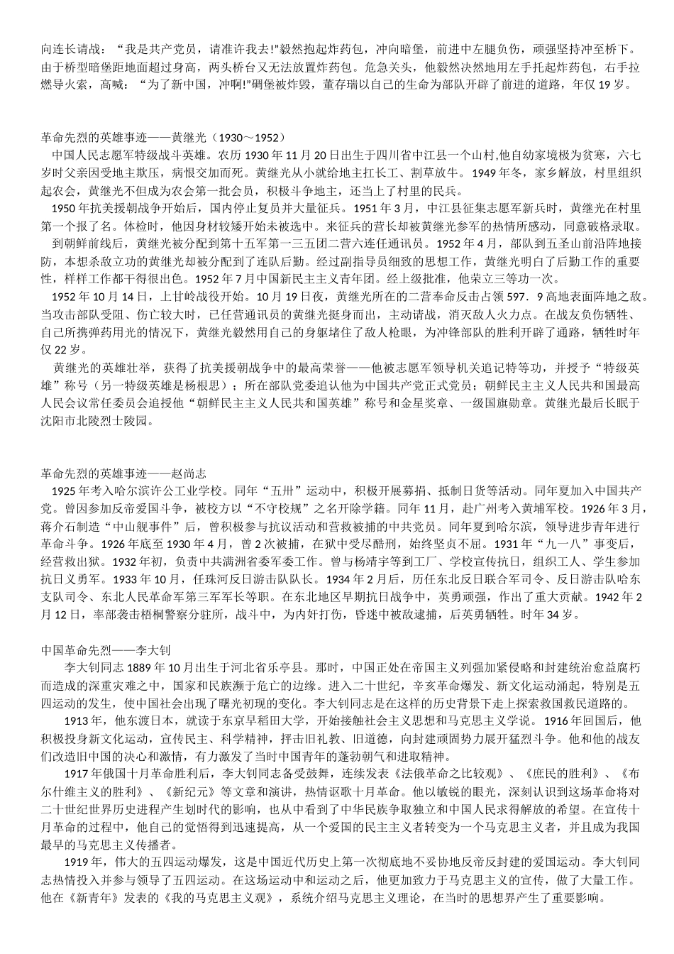 革命先烈的英雄事迹材料_第2页