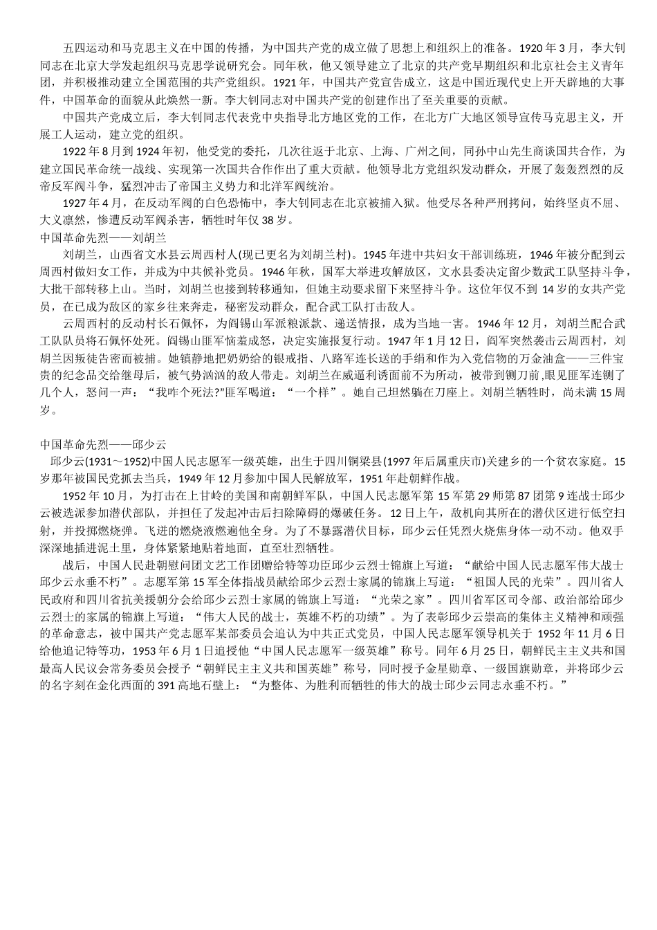 革命先烈的英雄事迹材料_第3页