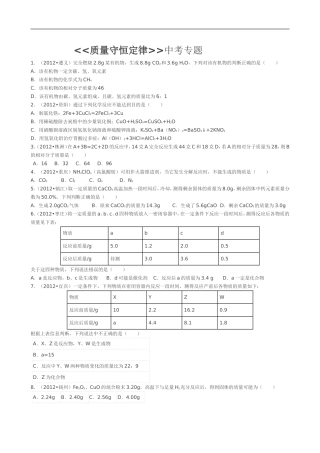 质量守恒定律中考专题