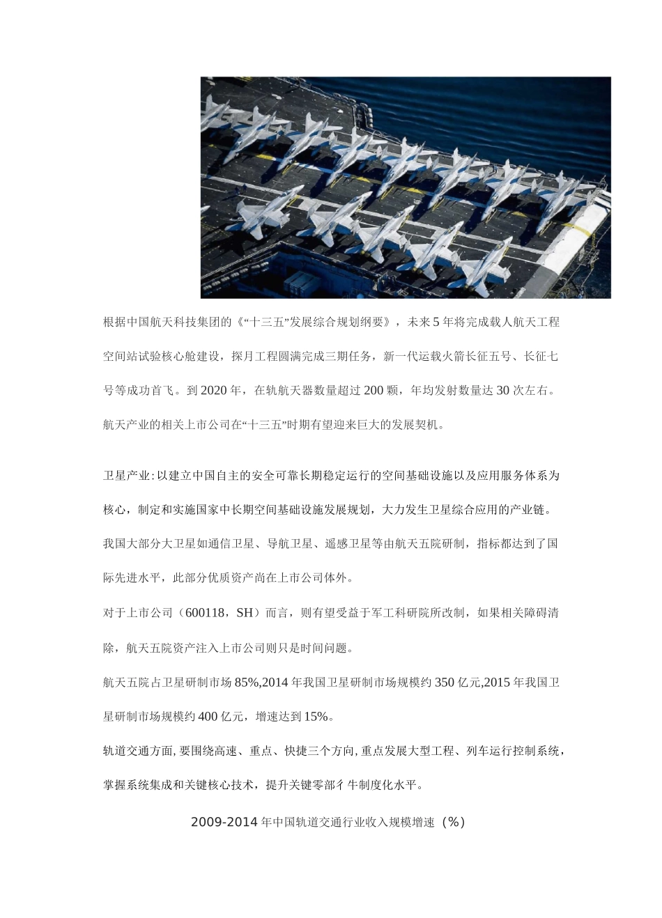 中国制造2025——高端装备制造重点突出_第2页