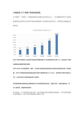 中国制造2025——高端装备制造重点突出